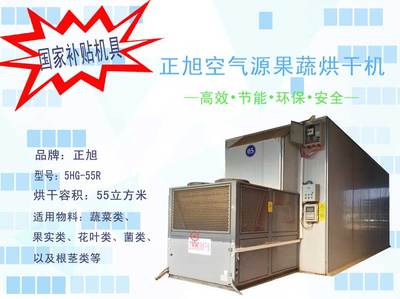 喜訊！正旭三款果蔬烘干機(jī)入選全國(guó)農(nóng)機(jī)補(bǔ)貼目錄，最高補(bǔ)貼4萬元